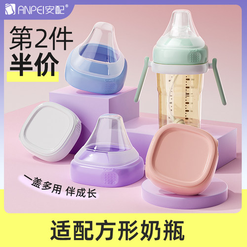 安配适配赫根奶瓶配件防尘盖把手