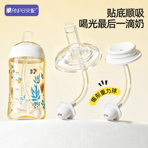 安配适配贝亲奶瓶配件宝宝奶瓶重力球吸管配件儿童学饮嘴鸭嘴吸管
