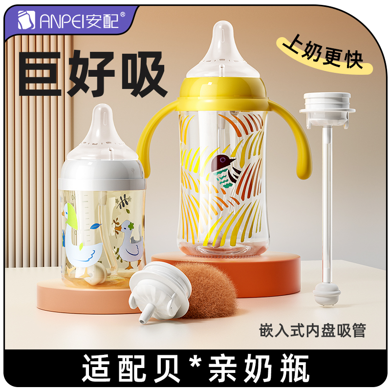 安配吸管适配贝*亲第三代奶瓶