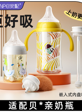 安配适配贝亲奶瓶吸管配件第三代宽口径启衔奶嘴重力球吸管把手柄