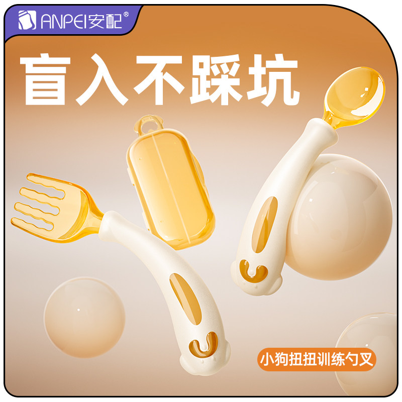 安配宝宝学食训练勺一岁以上自主进食可弯曲学吃饭叉勺子儿童餐具,婴童用品,儿童勺,淘宝优惠券,粉丝福利购,淘宝优惠卷