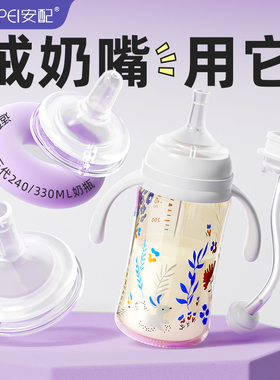 安配适配贝亲奶瓶配件贝亲自然离乳奶嘴吸嘴重力球吸管组手柄把手