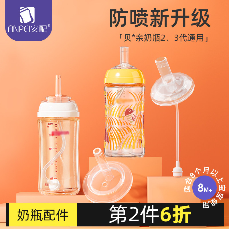 安配贝亲吸管奶瓶配件通用第三代学饮嘴硅胶鸭嘴奶嘴替换头重力球高性价比高么？