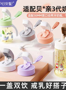安配适配第三代贝亲奶瓶转换水杯配件学饮杯宽口径直饮吸管重力球