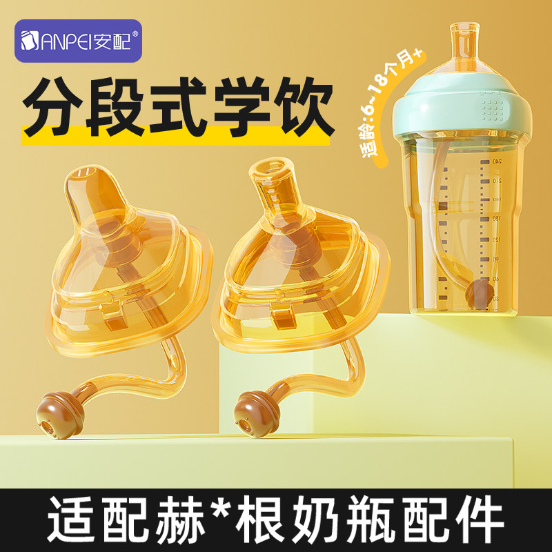 安配适配赫根奶瓶配件图片