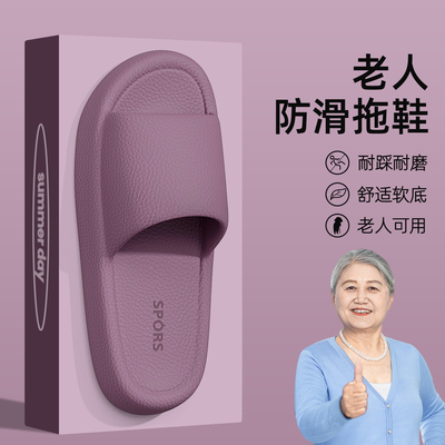 老人防滑拖鞋女夏季家用浴室
