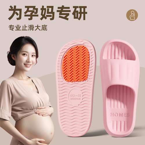 孕妇专用防滑拖鞋居家静音不臭脚