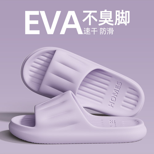 eva不臭脚拖鞋女家用洗澡防滑