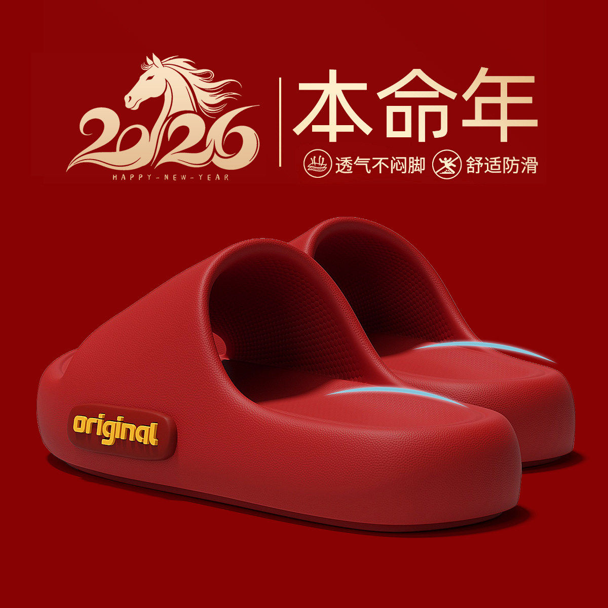 本命年红色结婚拖鞋女士夏季室内家居2026新款浴室防滑情侣凉拖男,居家布艺,居家婚庆拖鞋,淘宝优惠券,粉丝福利购,淘宝优惠卷