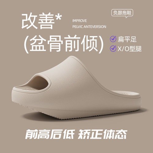 负跟拖鞋女骨盆前倾腰椎矫正足弓