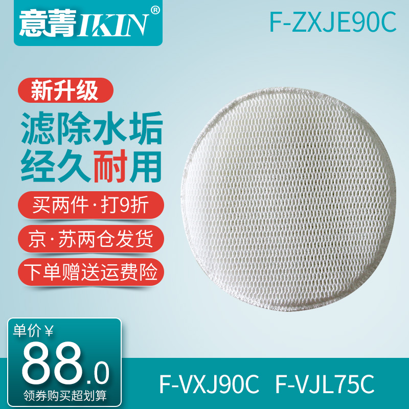 适配松下空气净化器F-VXJ90C F-VJL75C加湿过滤网F-ZXJE90C除水垢