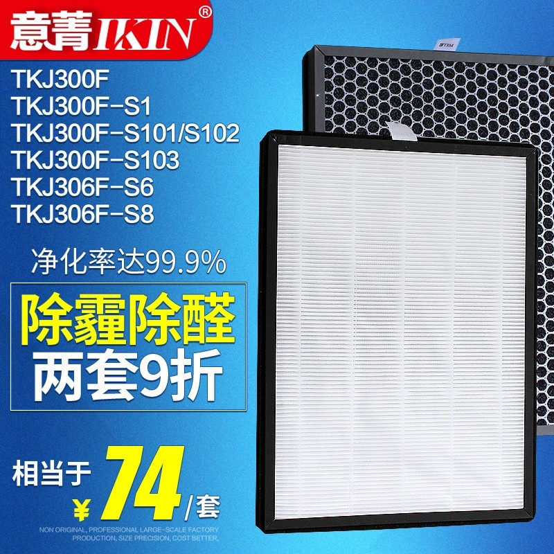 适配TCL空气净化器TKJ300F-s1/102/103/TKJ303F-S6/306F-S8过滤网