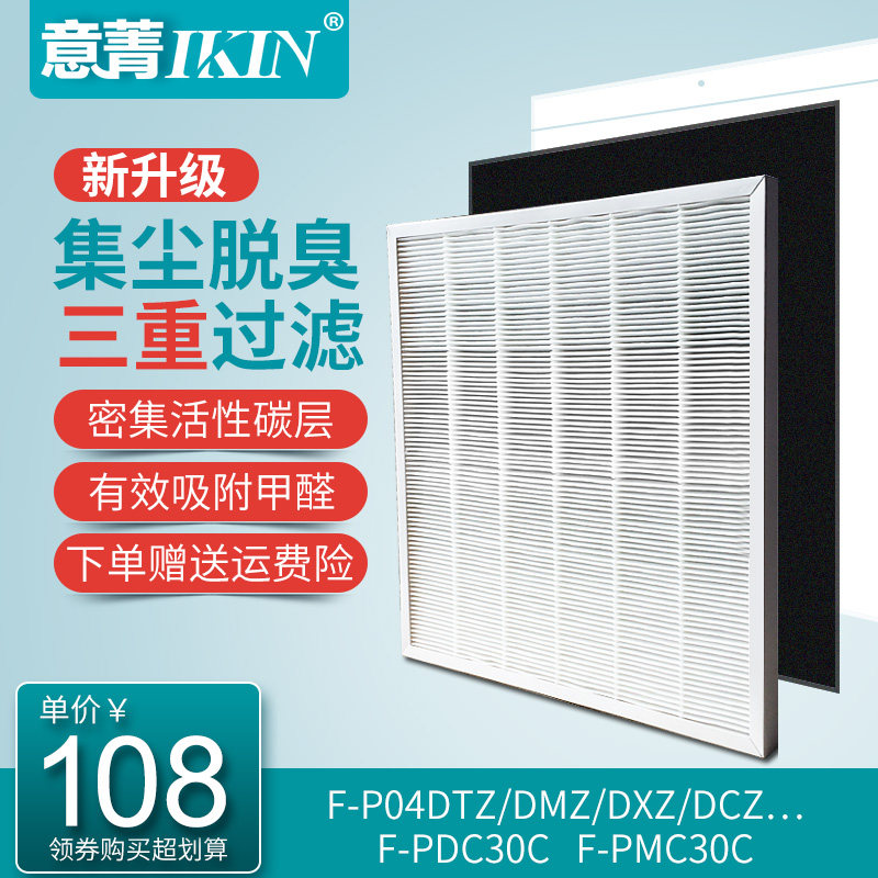 适配松下空气净化器F-P04DCZ/DMZ/DXZ/DTZ PMC30C集尘除臭过滤网