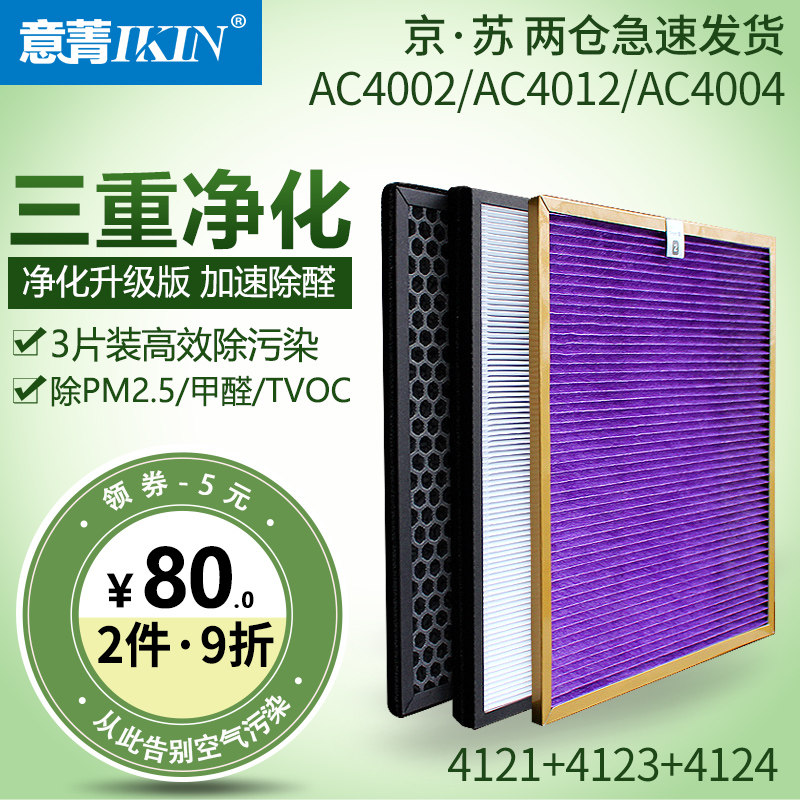 适配飞利浦空气净化器AC4002 4004 4012过滤网HEPA活性炭滤芯套装