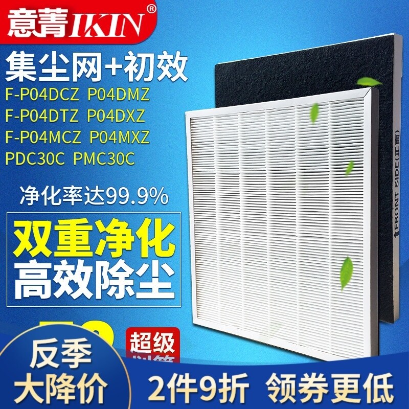 适配松下空气净化器F-PDC30C PMC30C P04DTZ 集尘过滤网HEPA除尘