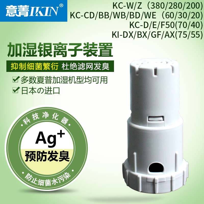 [意菁旗舰店净化,加湿抽湿机配件]适配夏普空气净化器加湿水箱银离子装置月销量22件仅售45元
