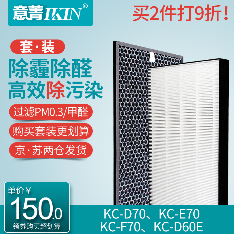 适配夏普空气净化器KC-D70 KC-E70 F70过滤网集尘脱臭除甲醛滤芯