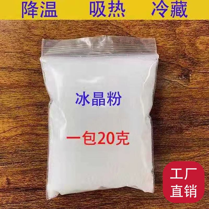 夏季冰垫冰枕降温冰晶粉制冷空调冰晶水冷水床垫坐垫冰晶盒凝胶剂
