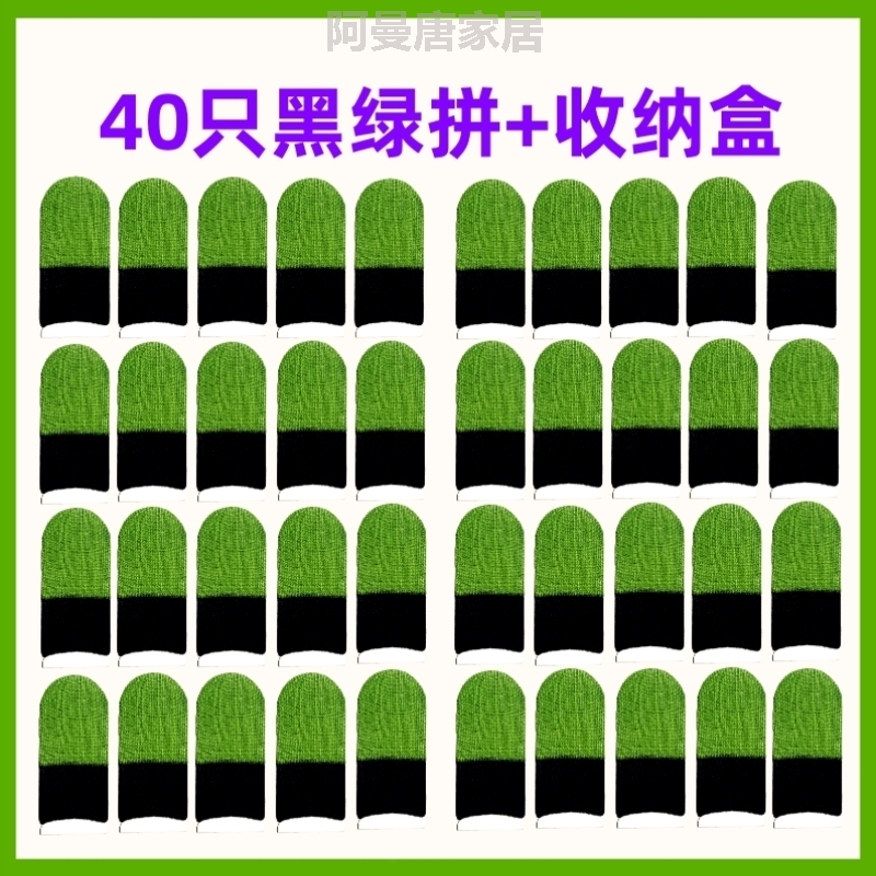 指套黑红双拼吃鸡指套游戏指套大礼包吃鸡神器防汗防滑电竞指套