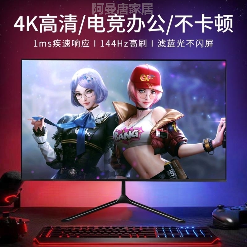 高端显示器24英寸144hz27超薄高清曲面台式电脑竞游戏2K监控屏幕