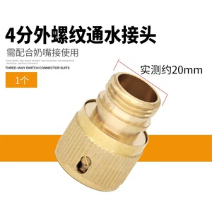 通水接快速接头4分外螺纹通水接