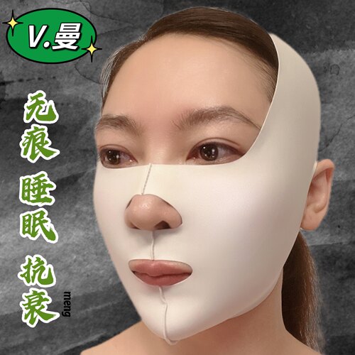 V曼面罩睡眠法令纹瘦脸全脸绷带