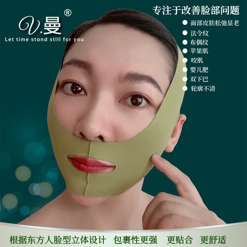 V.曼美容脸罩防下垂面罩提脸带