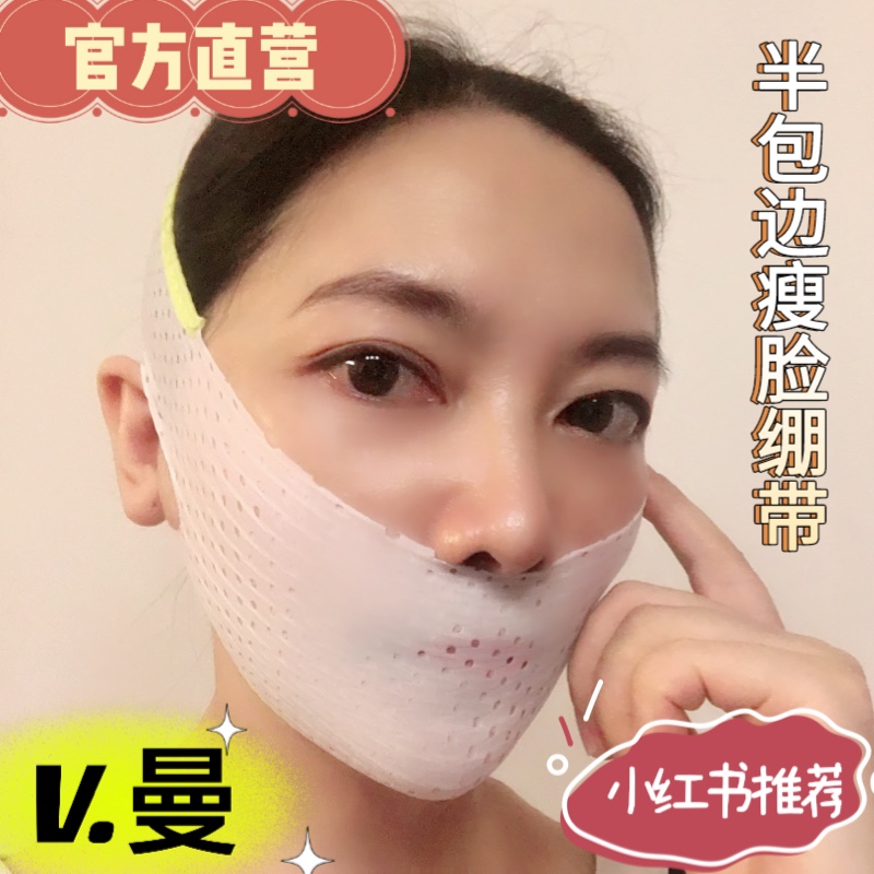 V曼面罩瘦臉繃帶面部運動睡眠帶