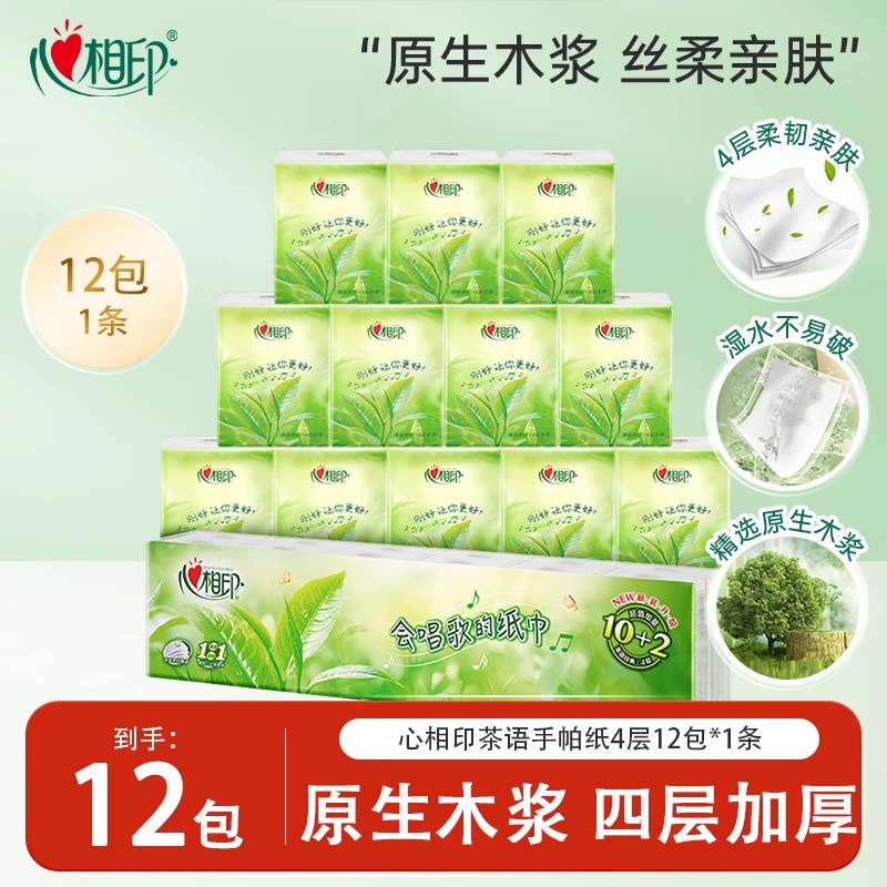 茶语系列心相印家用抽纸办公室户外用家用餐巾纸便携装4层手帕纸