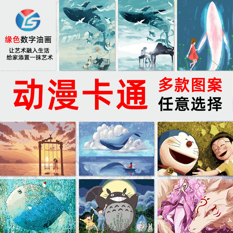 缘色diy数字油画动漫卡通儿童手绘涂色油彩画手工填色卧室装饰画在类目 家居饰品, 装饰画, DIY/数字油画中 - 来自Buy2taobao.com提供专业的淘宝代购服务