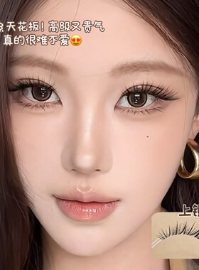 暖冬矜贵钓系狐淡颜嫁接感狐系上镜假睫毛免胶水自然浓密睫毛精灵