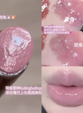 古早清冷淡紫色！镜面水光唇釉唇泥滋润唇蜜伪素颜显白裸色口红闪