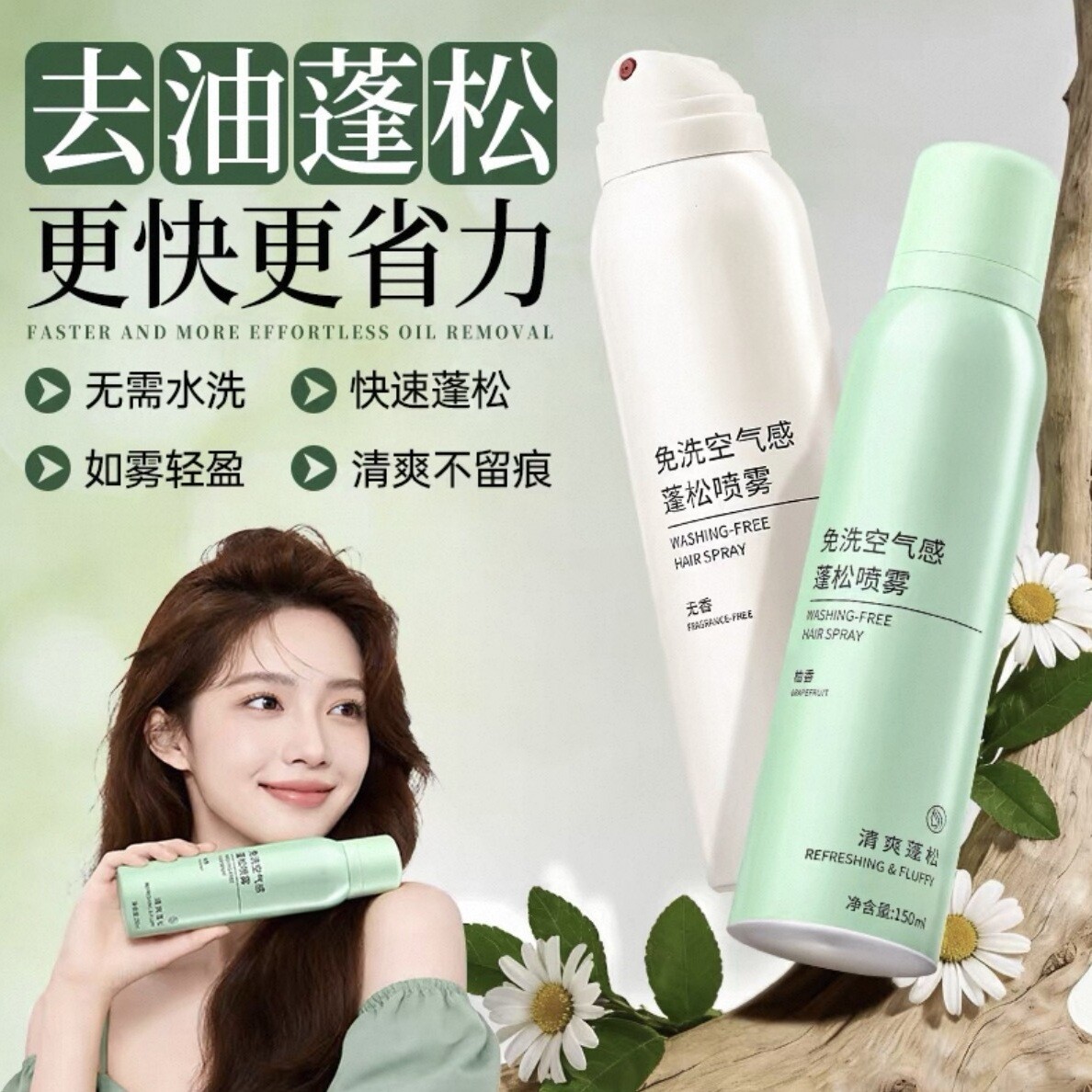 油头急救!免水洗干发喷雾头发油头空气感蓬松不留白清爽定型懒人