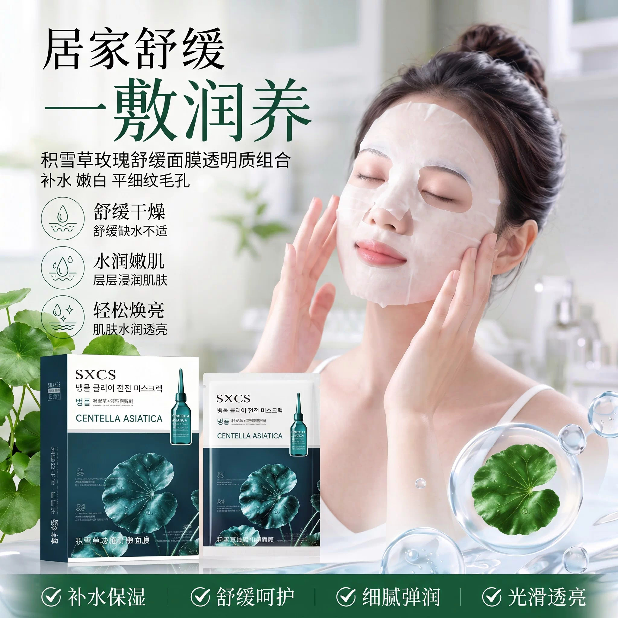 韦雪同款！积雪草玫瑰舒缓面膜补水温和保湿滋润日常净透舒润肌肤