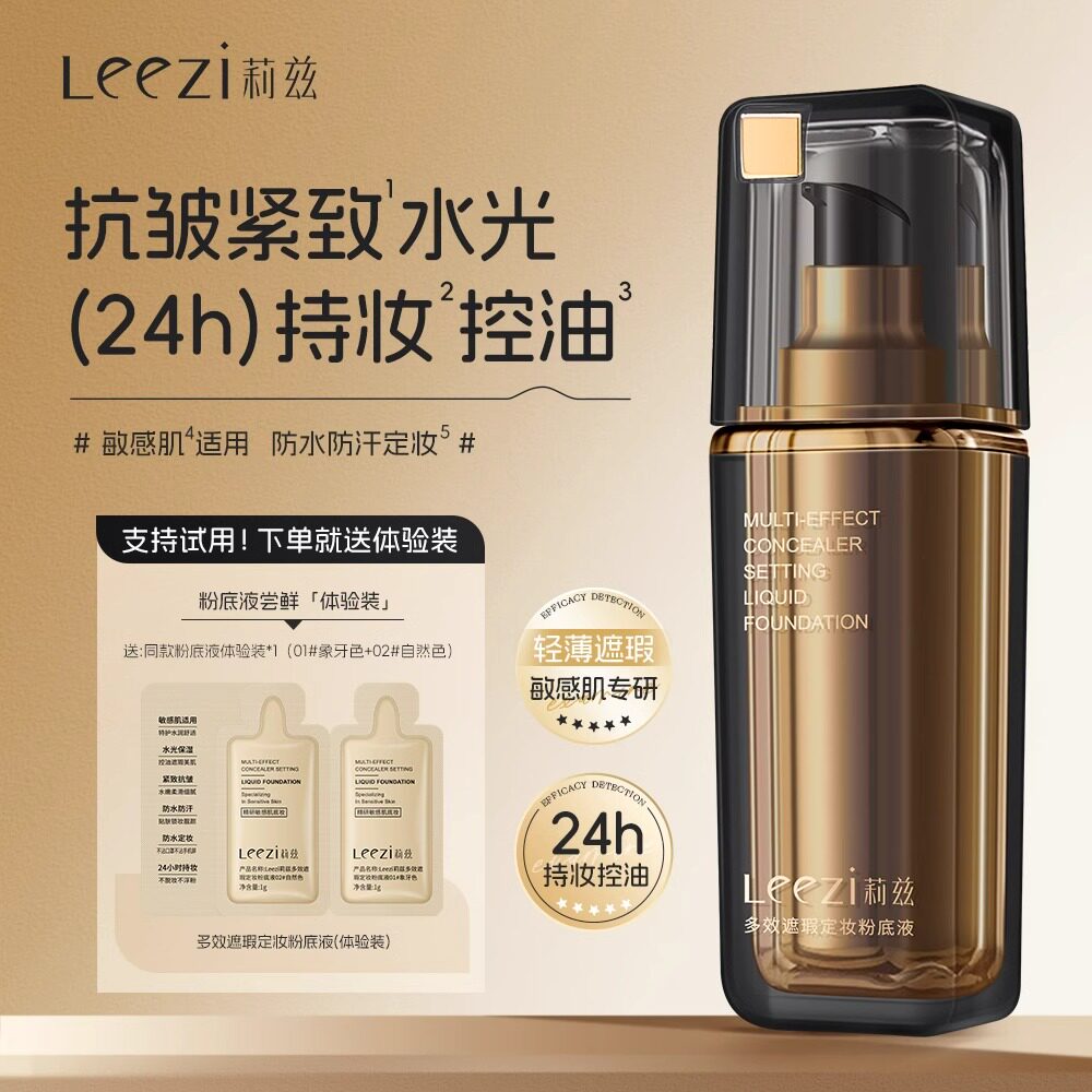 重磅新品~超贴多效遮瑕定妆粉底液控油持妆24小时不脱敏感肌适用
