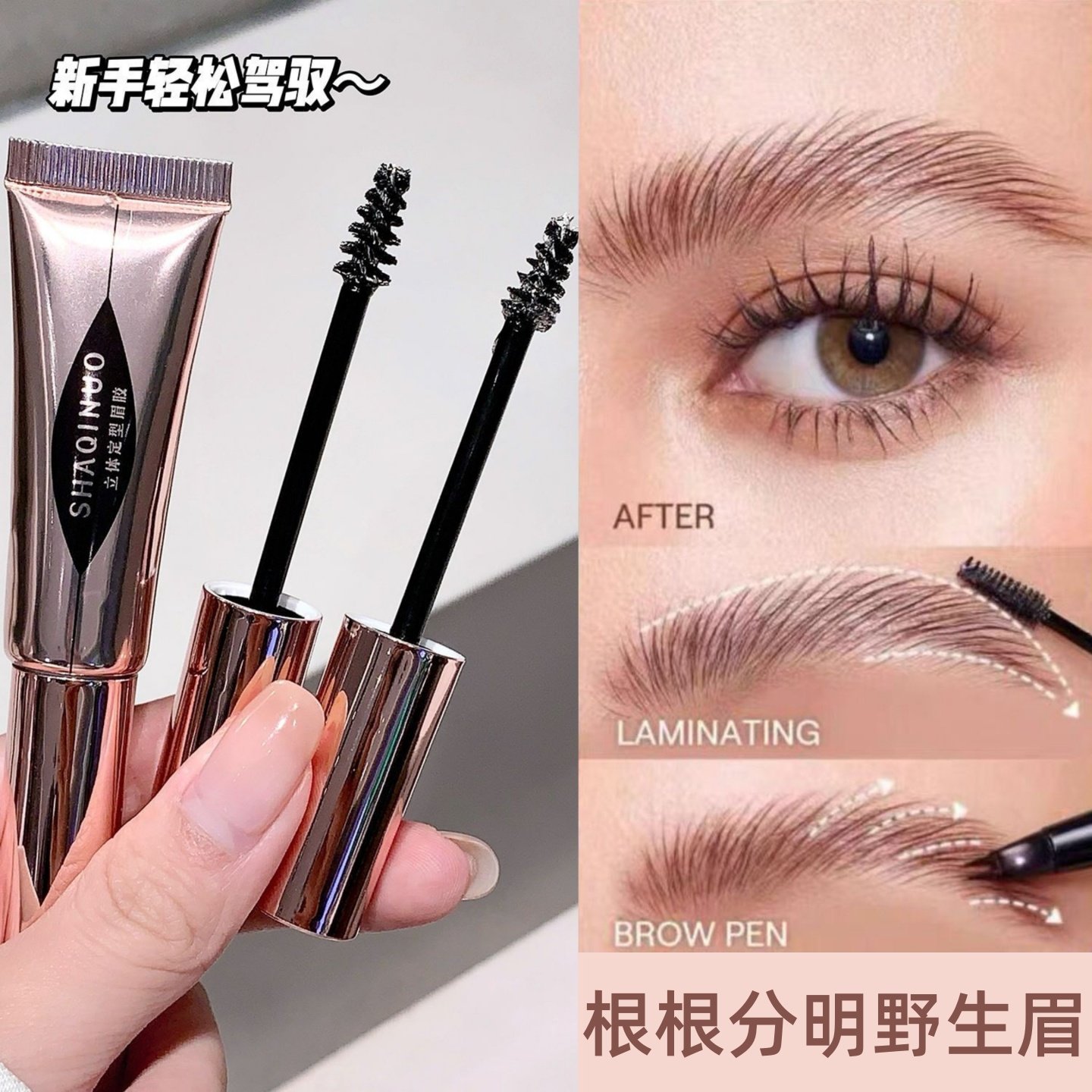 一秒Get野生眉!立体定型眉胶防水不脱色自然透明啫喱眉毛定型液