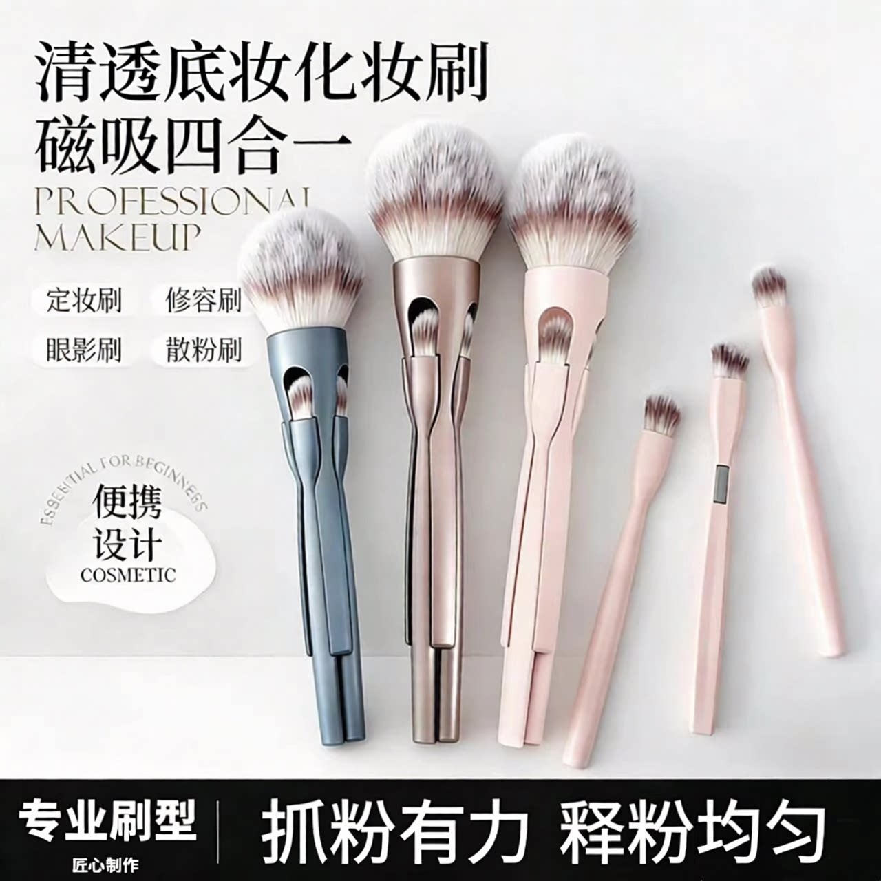 四合一磁吸化妆刷亲肤不扎脸不掉毛便携式多用散粉腮红眼影修容刷