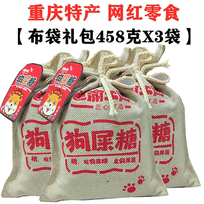 重庆特产巴渝工匠狗屎糖458gX3袋装原味香辣味豌豆花生酥传统糖果