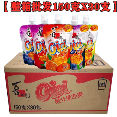 整箱30支喜之郎cici果汁果冻爽150g袋装果冻吸吸椰果粒零食大礼包