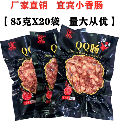 宜宾小香肠QQ肠85g一口串串火锅烧烤肠广味腊肠迷你纯肉甜细香肠