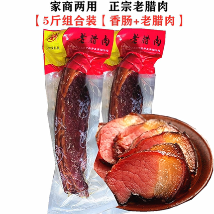 正宗四川烟熏老腊肉500克X2袋装吉川麻辣香肠老腊肉腊肠华蓥山特