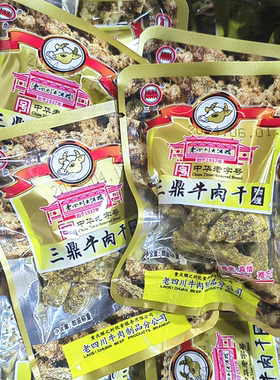 重庆特产三鼎老四川牛肉干500克独立小袋香辣咖喱五香味零食包邮