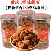 正宗网红特产重庆战江怪味胡豆280gX5罐酥脆香辣蚕豆怀旧零食 包邮