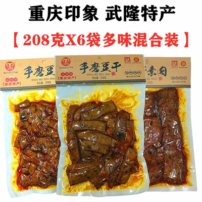 武隆仙女山羊角手磨豆干208gX6袋