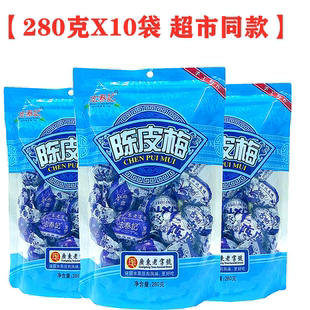 纸包加应子广东宏泰记九制陈皮梅280gX10袋独立包装李子果干蜜饯