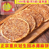买5送1】重庆冠生园冰薄麻饼450g盒装冰糖味椒盐味老式中秋节月饼