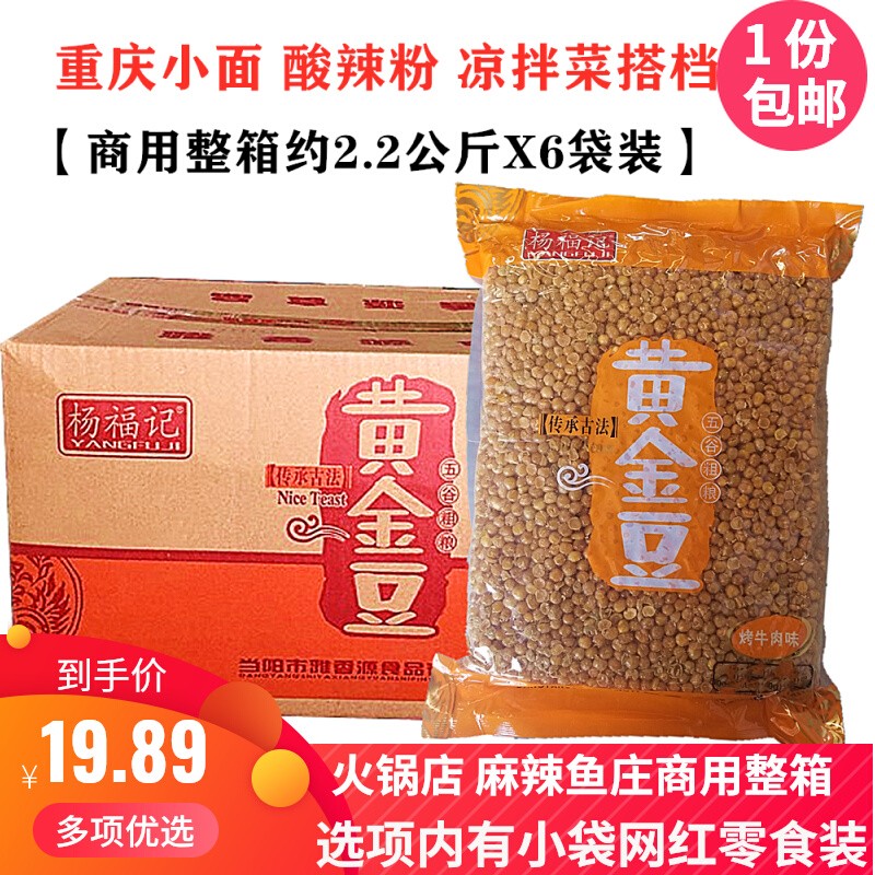 杨福记黄金豆独立小袋重庆小面火锅店鱼庄小豌豆整箱4.5斤6袋装