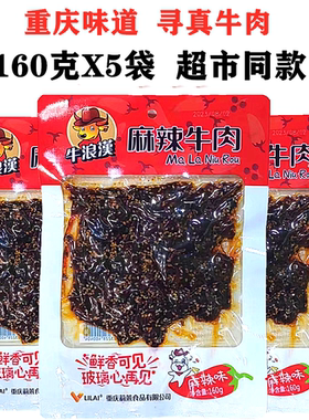 牛浪汉麻辣牛肉160gX5袋泡椒味