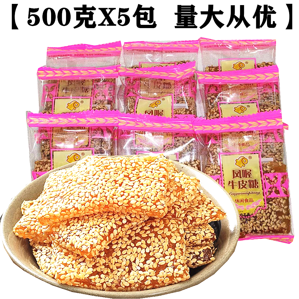 5斤重庆特产老式牛皮糖芝麻软糖80后零食牛筋糖怀旧小吃传统糖果