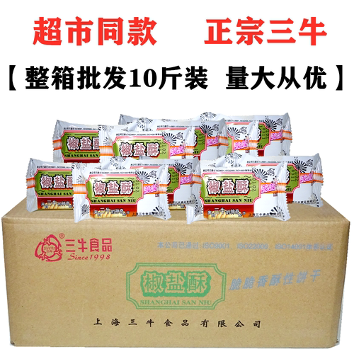 上海三牛饼干整箱10斤装香葱皇15